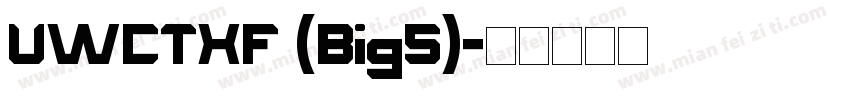 UWCTXF (Big5)字体转换